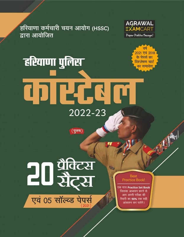 Haryana Police Constable Practice Sets (PBHM2022)