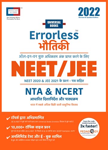Errorless Physics (Bhautiki) NEET & JEE 2022  Volume 1 & 2  NTA  Universal Books  Universal Self Scorer