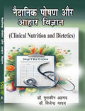 Naidanik Poshan aur Aahar Vigyan (Clinical Nutrition and Dietetics)