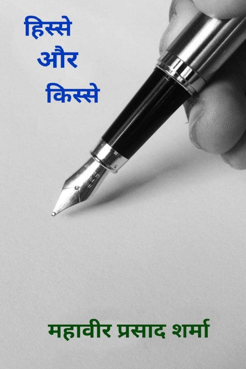 Hisse aur Kisse /   