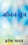 Jeevan Sutra /  