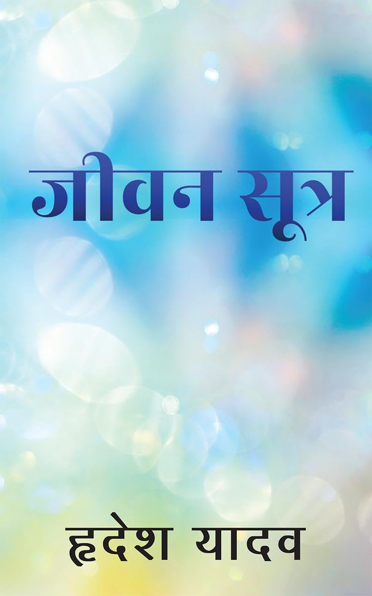 Jeevan Sutra /  