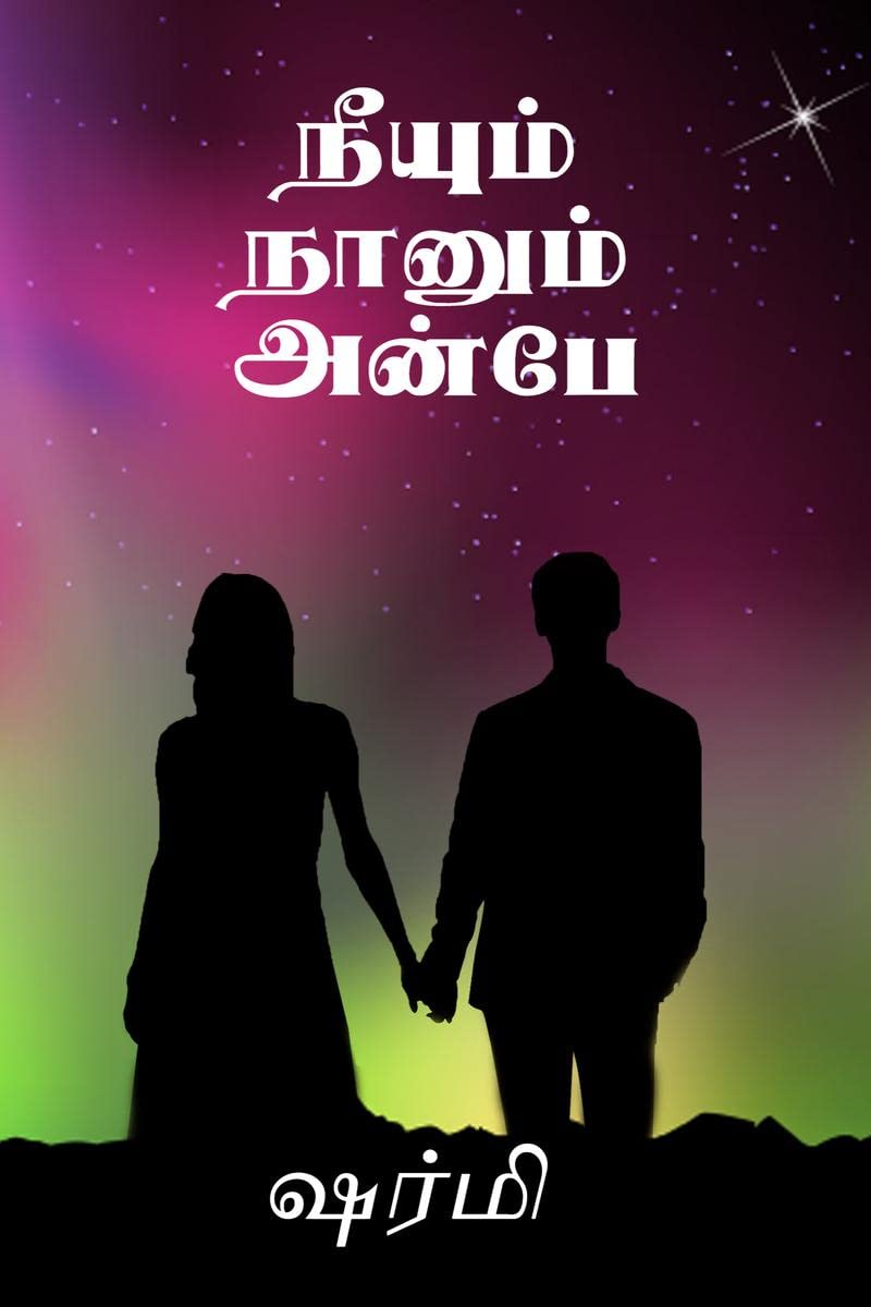 Neeyum Nanum Anbe /   : Kalyaanam Mudhal Kadhal Varai