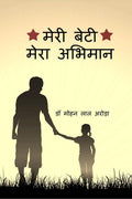 MERI BETI MERA ABHIMAN /    