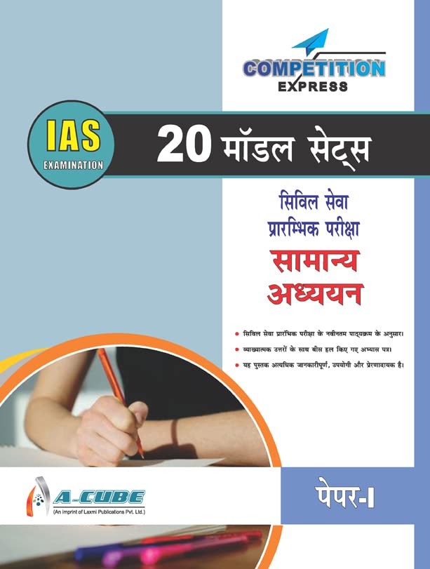 Civil Services Pre Examination General Studies20 Model Sets PaperI