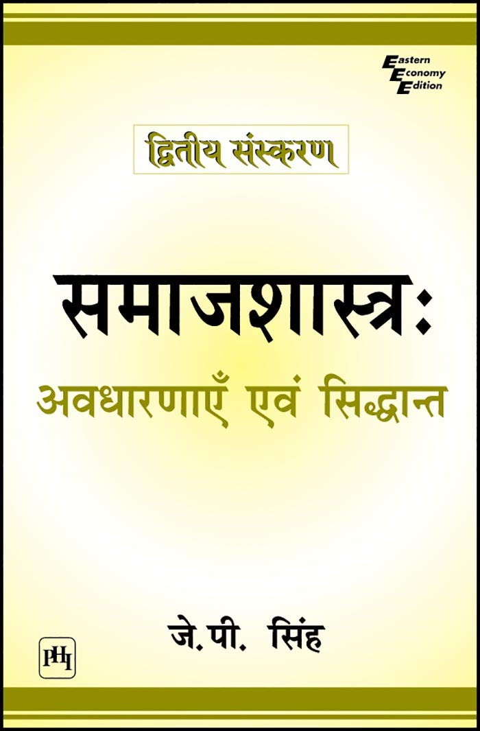 :    (Samajshastra: Avdharnayen Evam Siddhant)