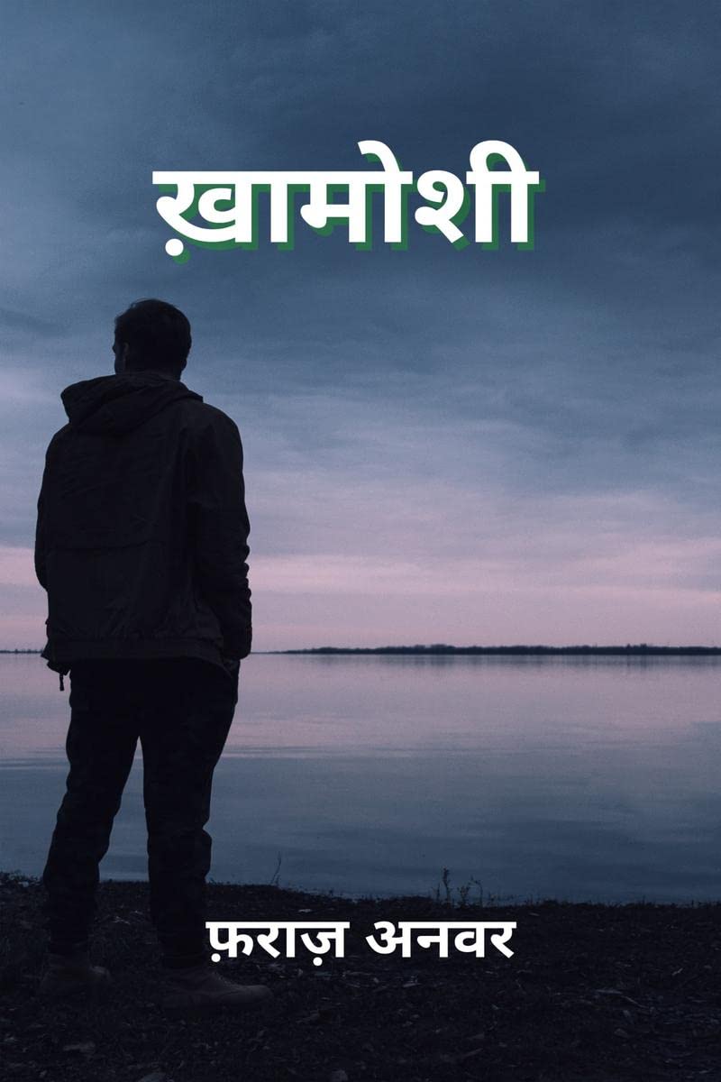 Khamoshi / 
