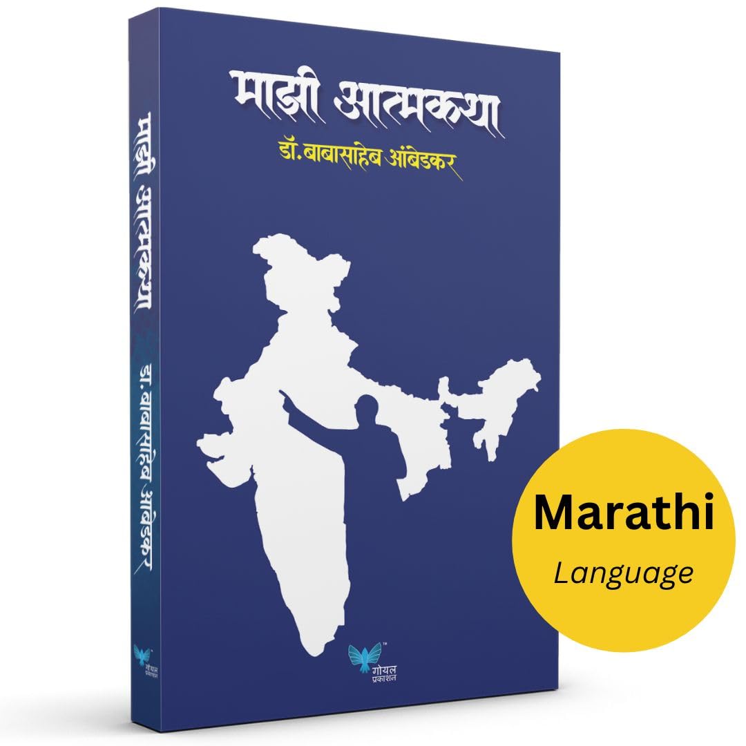 Majhi Aathmakatha