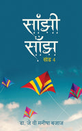 Saanjhi Saanjh (Vol  4) /   (   4)