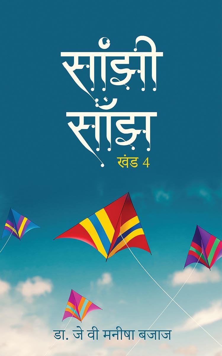 Saanjhi Saanjh (Vol  4) /   (   4)
