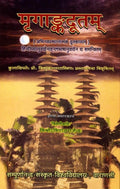Mrgankadutam (A Dutakavya Based on the Technical Excellence ) with Hindi and English Translation No. 1