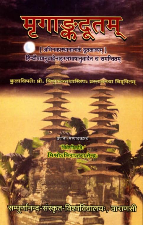 Mrgankadutam (A Dutakavya Based on the Technical Excellence ) with Hindi and English Translation No. 1