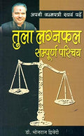 Apni Janam Patri Swavam Padhe Tula Laganphal (     )