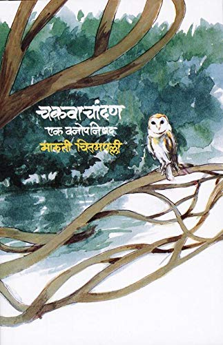 Chakawachandan  Ek Vanopanishad