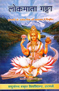 Lokmata Ganga No. 39