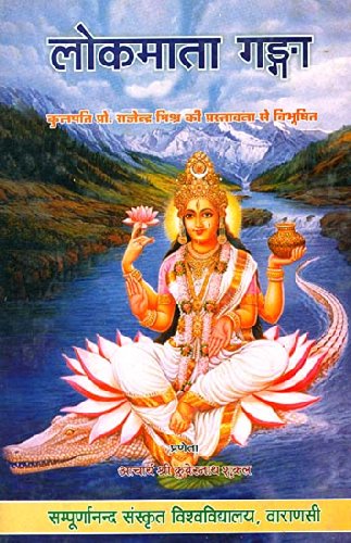 Lokmata Ganga No. 39