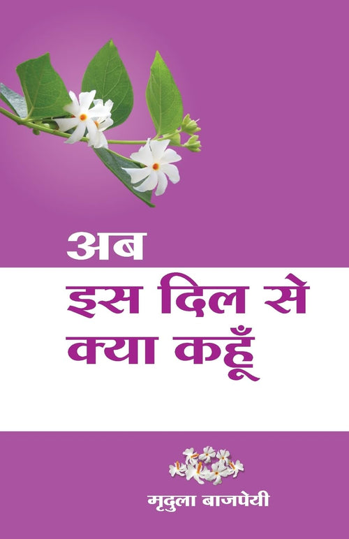 (AB IS DIL SE KYA KAHUN) (Hindi Edition)