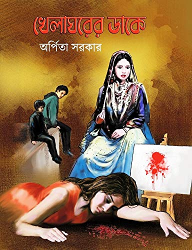 Khela Ghorer Dake