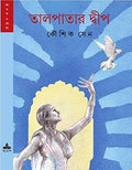 Talpatar Dwip