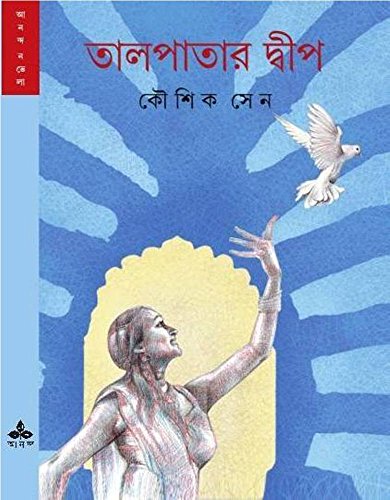 Talpatar Dwip