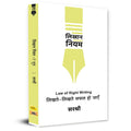 Likhaan Niyam: Law of Right Writing | The Magic of Writing  Write to Heal, Transform, and Transcend Book in Hindi