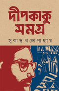 Deepkaku Samagra | A Complete Mystery Story Book Written By Bestselling Bengal Author Sukanta Gangopadhyay | Trending