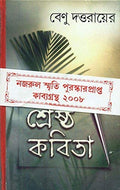 Sreshtha Kabita Benu Duttaray