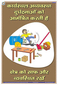Sas09H | Teachingnest | Workplace Clutter Invites Accidents | Hindi | 33X48 Cm | Accidental Safety Poster | Industrial Safety Po