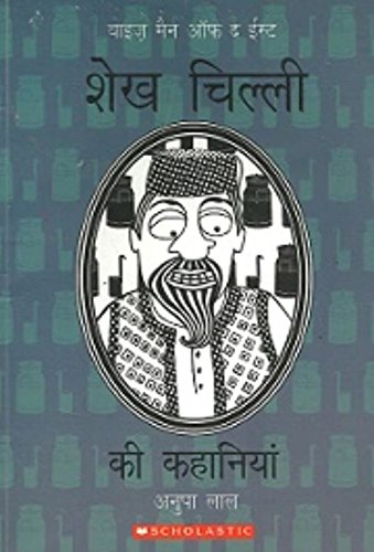 Sheikh Chilli Ki Kahaniyaan