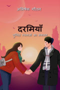 Darmiyaan /  : Compilation of Handpicked Writings
