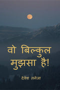 Wo Bilkul Mujhsa Hai! /    !
