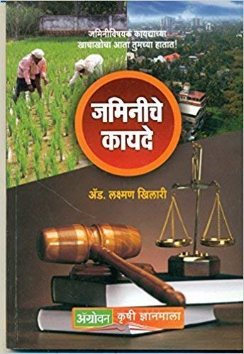 Sarvansathi Jaminiche Kayade