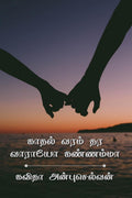 Kadhal varam tharayo kannamma /     