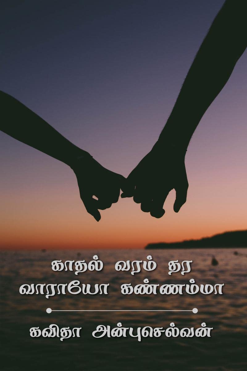 Kadhal varam tharayo kannamma /     