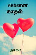 Mowna Kadhal /   :  