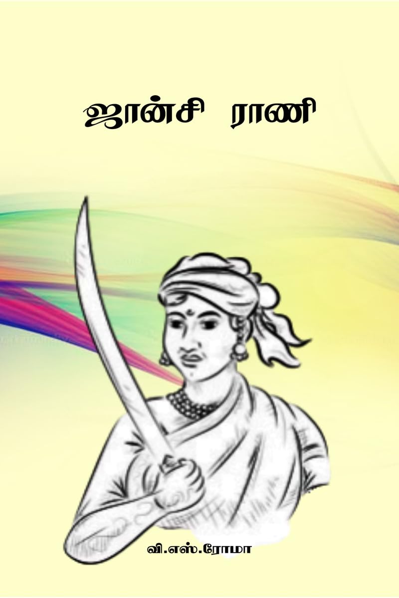 Jhansi Rani /  