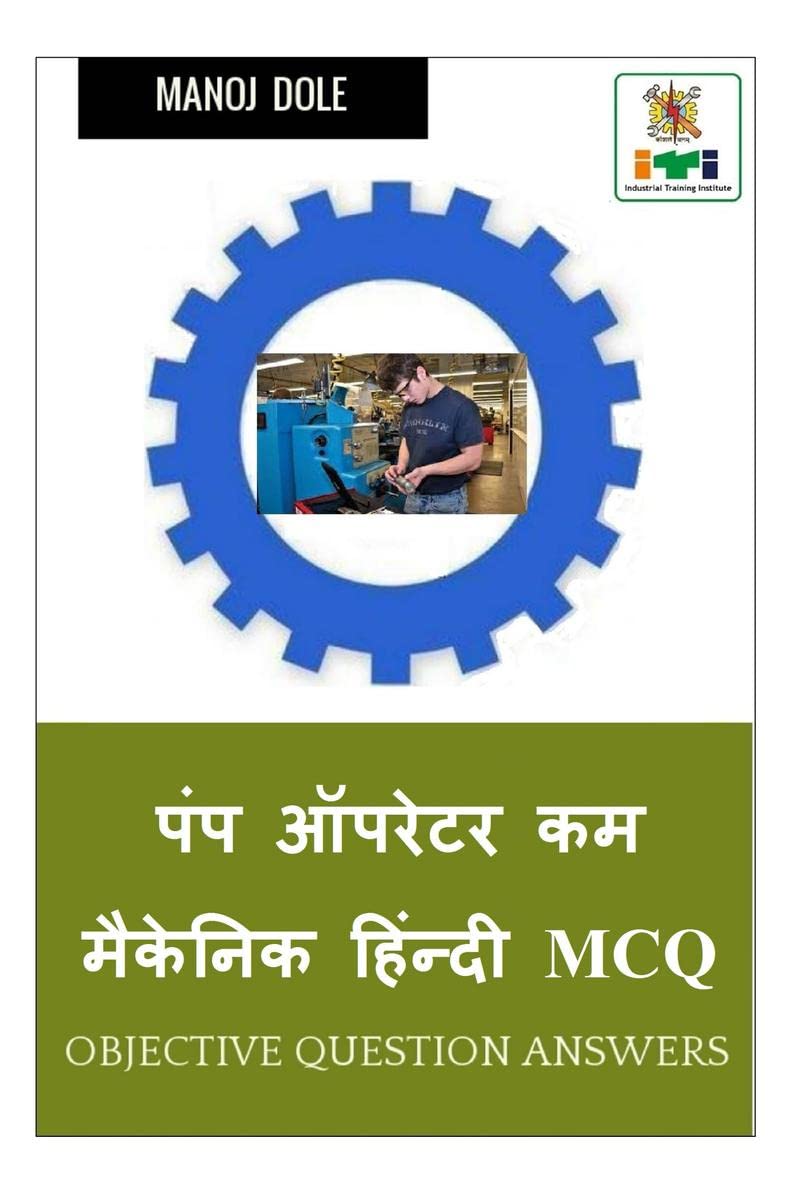 Pump Operator cum Mechanic Hindi MCQ /      MCQ