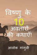 Amazing Stories of 10 incarnations of Vishnu /   10     