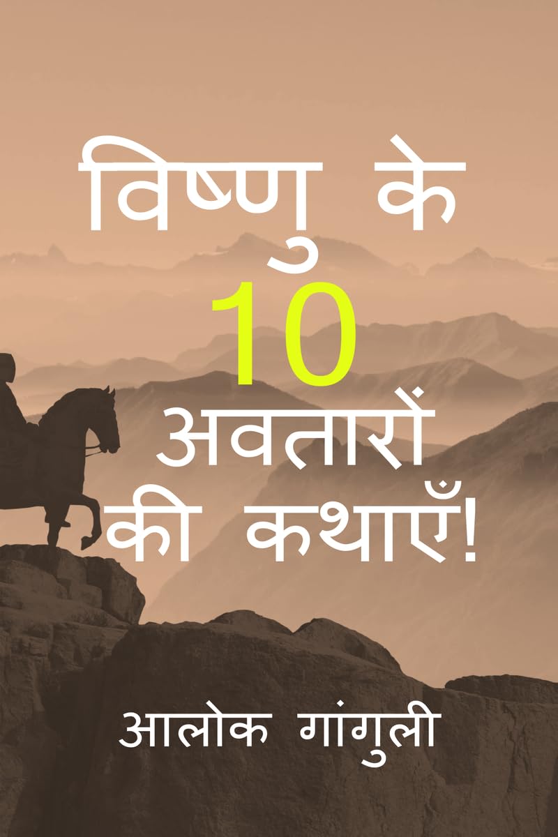 Amazing Stories of 10 incarnations of Vishnu /   10     