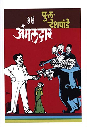 Ammaldar [paperback] P. L. Deshpande [Jan 01, 2019]