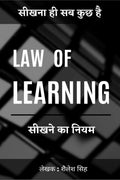 LAW OF LEARNING /   