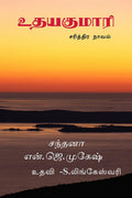 Uthayakumari /  :  