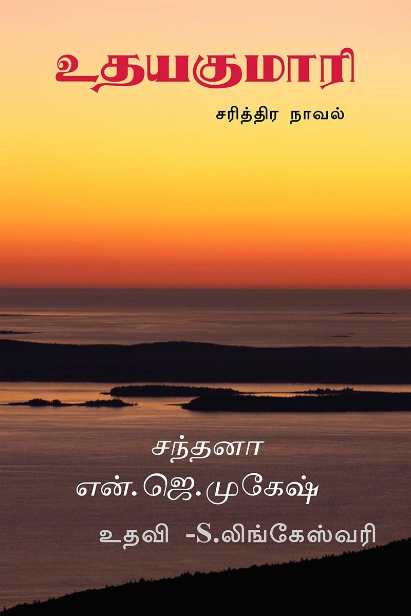 Uthayakumari /  :  