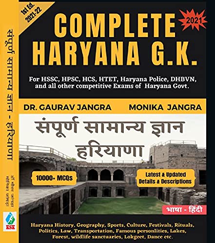 Complete Haryana G.K.  Sampurn Samanya Gyan (Haryana)  For Hssc, Hpsc, Hcs , Htet, Haryana Police, Dhbvn And All Other Competi