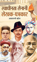 Swadheenta Senani LekhakPatrakar