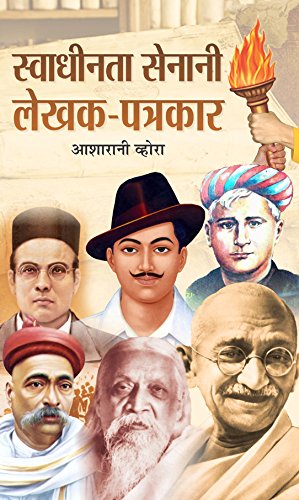 Swadheenta Senani LekhakPatrakar