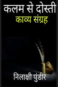 Kalam Se Dosti /   