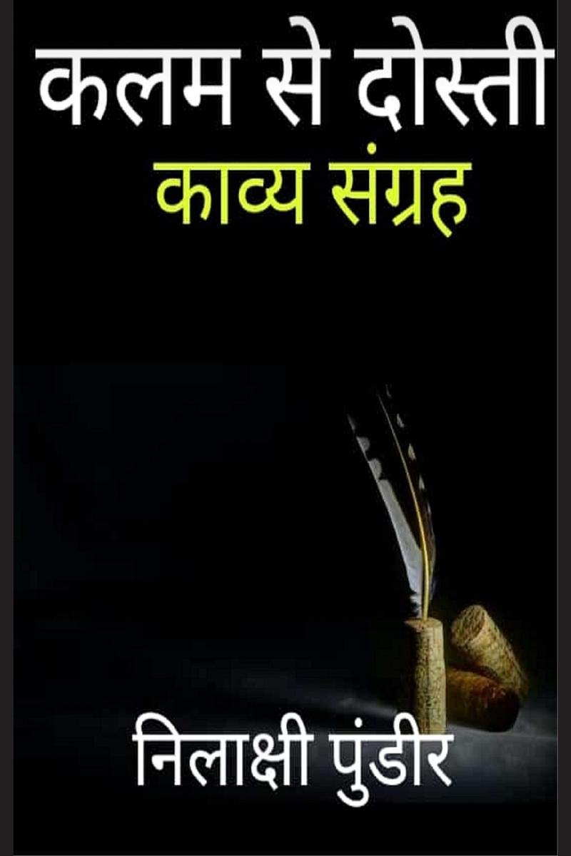 Kalam Se Dosti /   