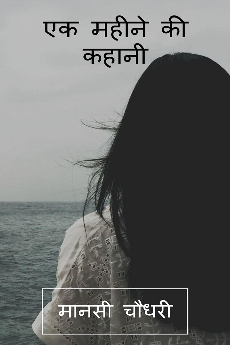 Ek Mahine Ki Kahani /    