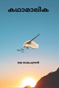 Kathamalika / 
